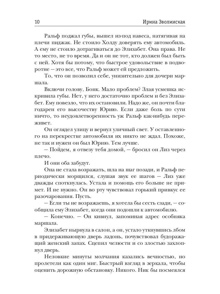 Проклятый трон