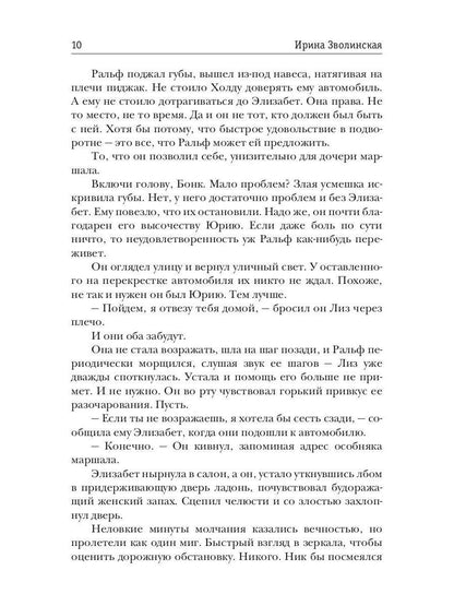 Проклятый трон