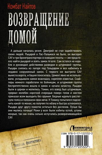 Возвращение домой