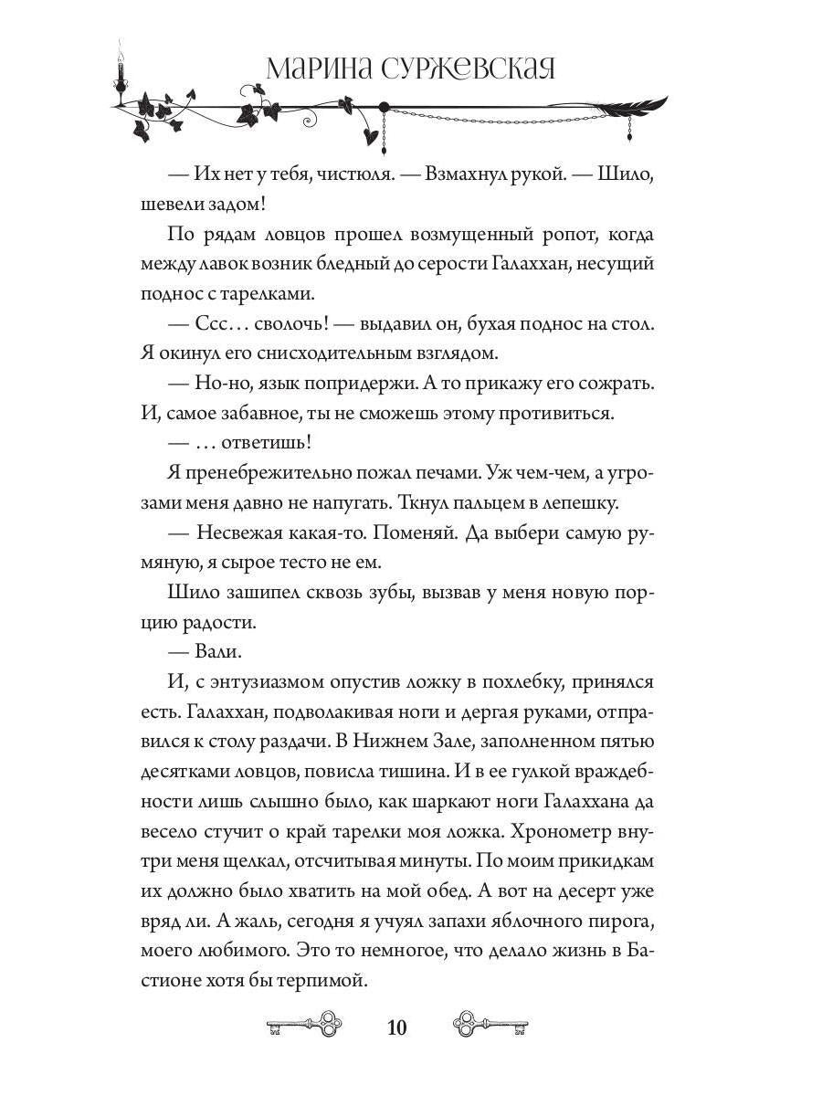 Лекс Раут. Императорский ловец