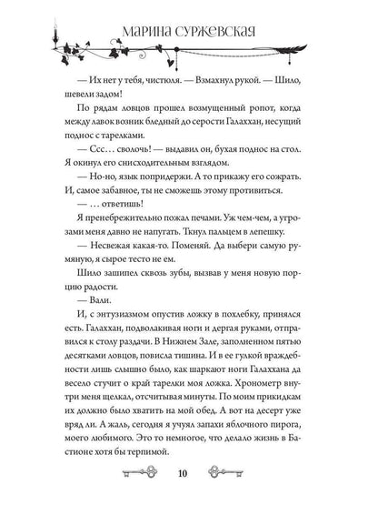 Лекс Раут. Императорский ловец