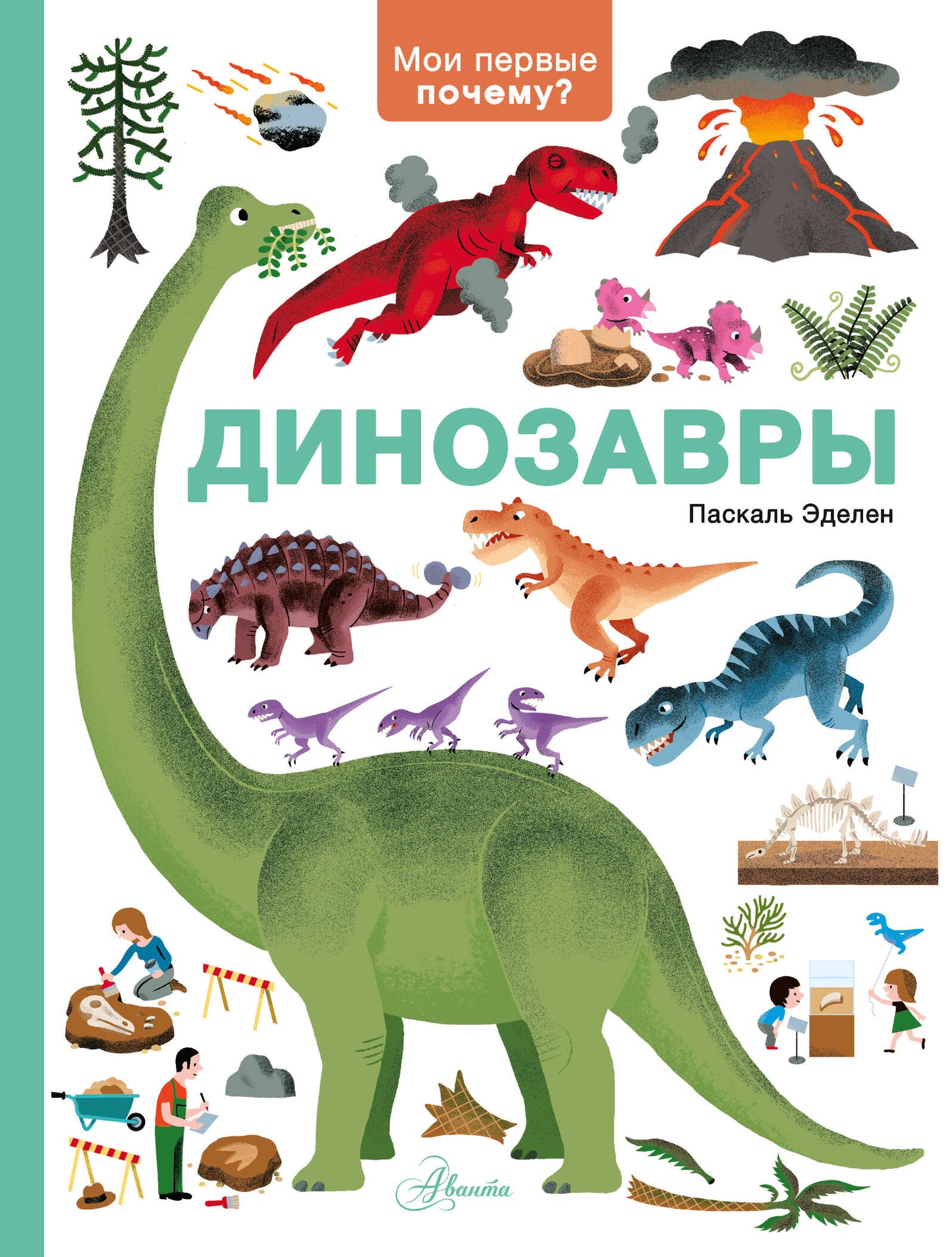 Динозавры