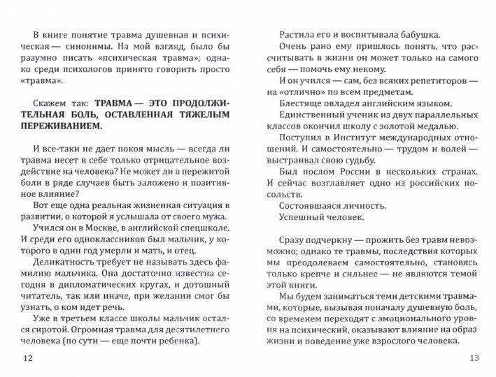Психология детских травм. Основные методы работы с травмами