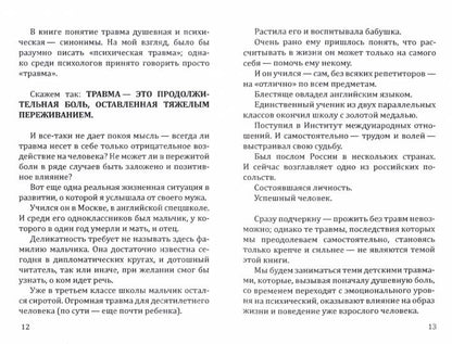 Психология детских травм. Основные методы работы с травмами
