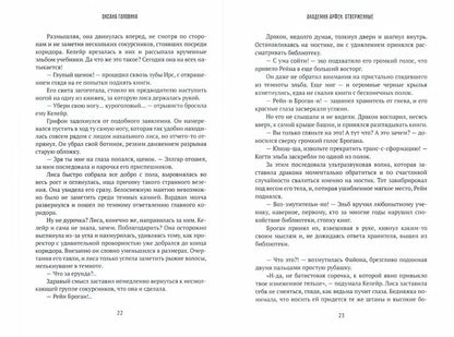 Академия Арфен. Отверженные