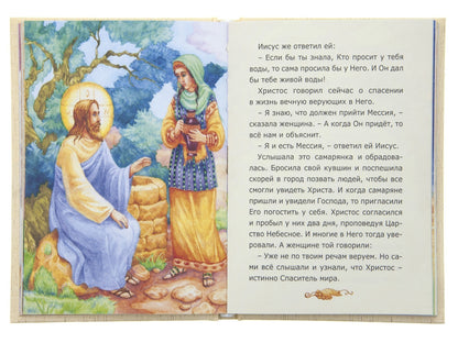 Евангелие для самых маленьких. 3-е изд (мал./формат)