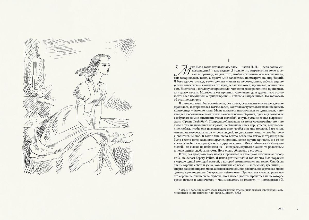 Тургенев. Дворянское гнездо. Ася. Первая любовь. Вешние воды