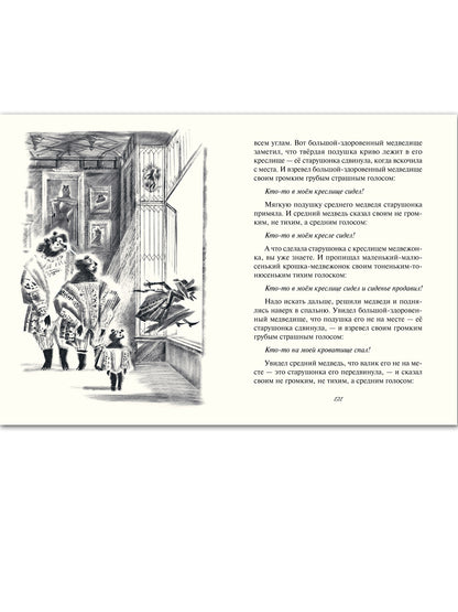 Английские народные сказки и легенды