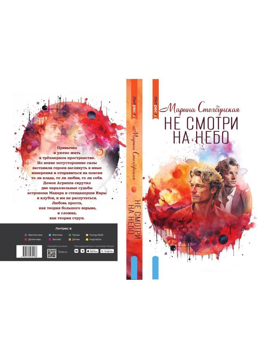 Не смотри на небо