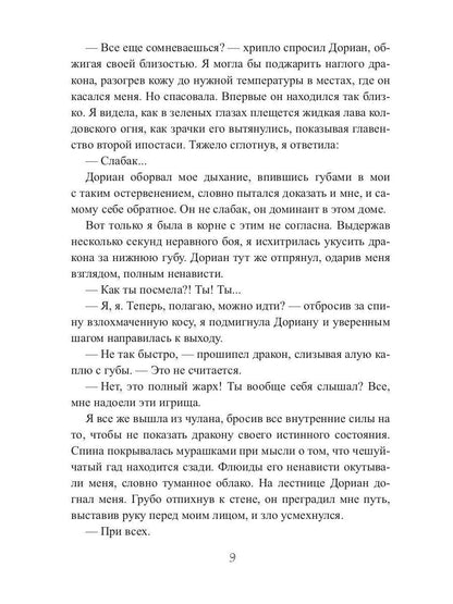 Лед твоих глаз