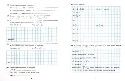 Математика. 6 кл. Рабочая тетрадь №2.
