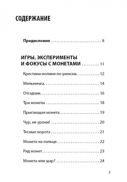 Каро.МатемВКарм.Азартная математика с монетками