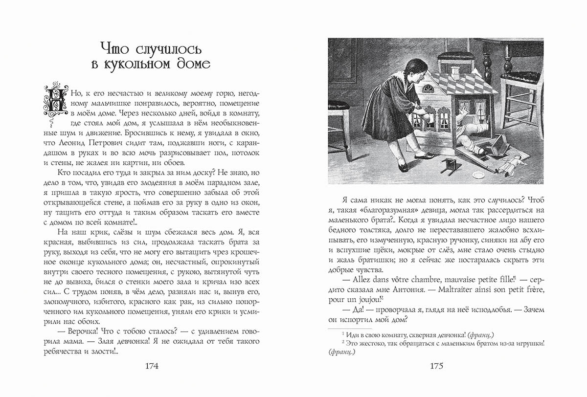 Как я была маленькой