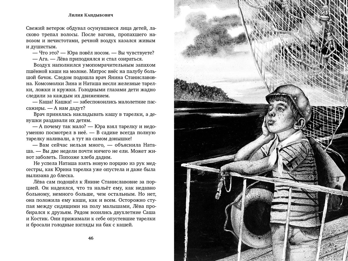 Папа вернется. Лева: повесть