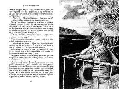 Папа вернется. Лева: повесть