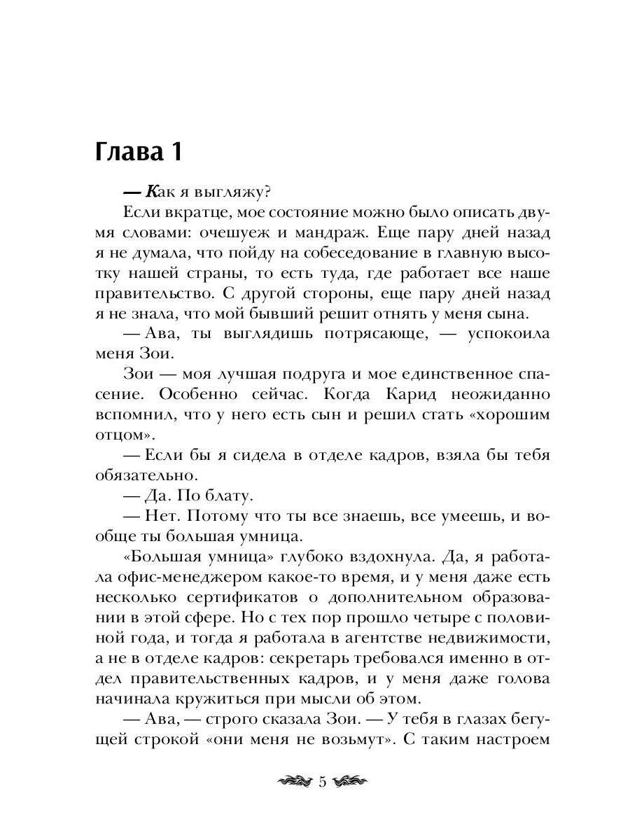 Черное пламя Раграна