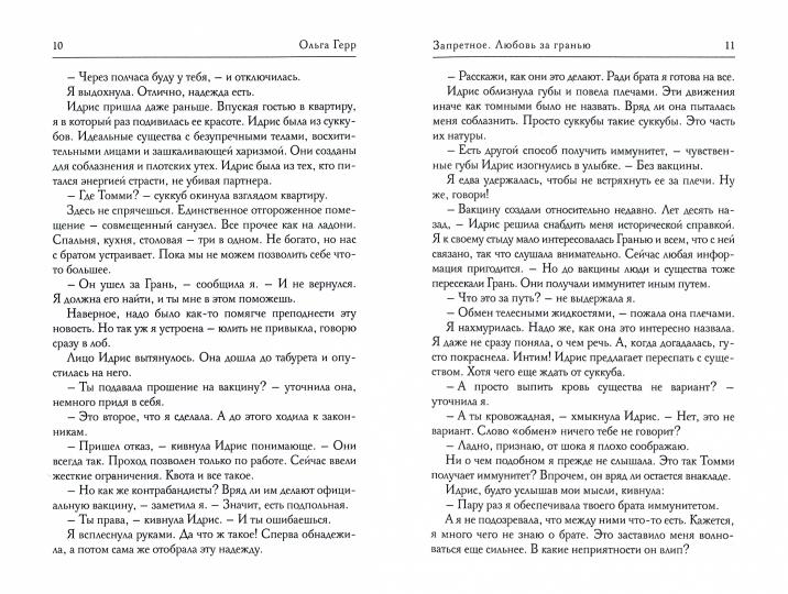 Рип.Запретное.Любовь за гранью.Кн.1(фэнтези)