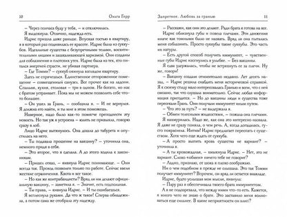 Рип.Запретное.Любовь за гранью.Кн.1(фэнтези)