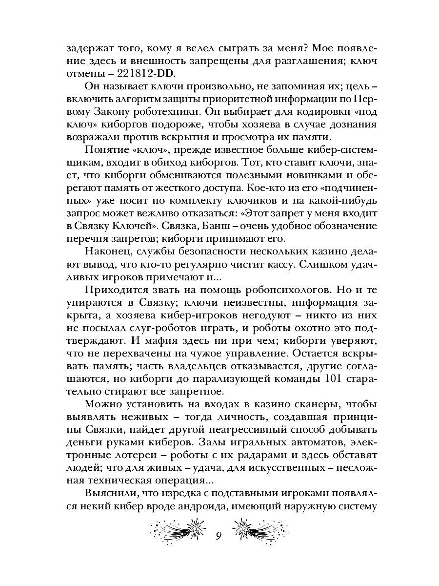 Кибервождь