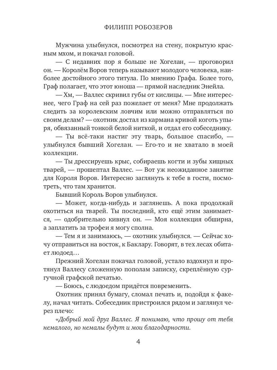 Легенда о мече Арогана: Идолы