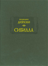 Сибилла