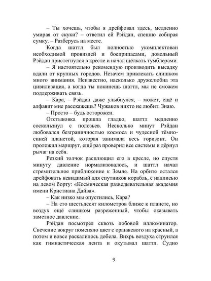 Хомо, деус, андро: роман