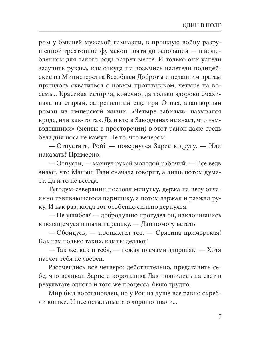 Один в поле