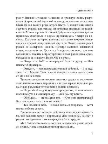 Один в поле