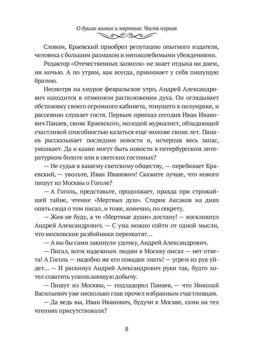 О душах живых и мертвых