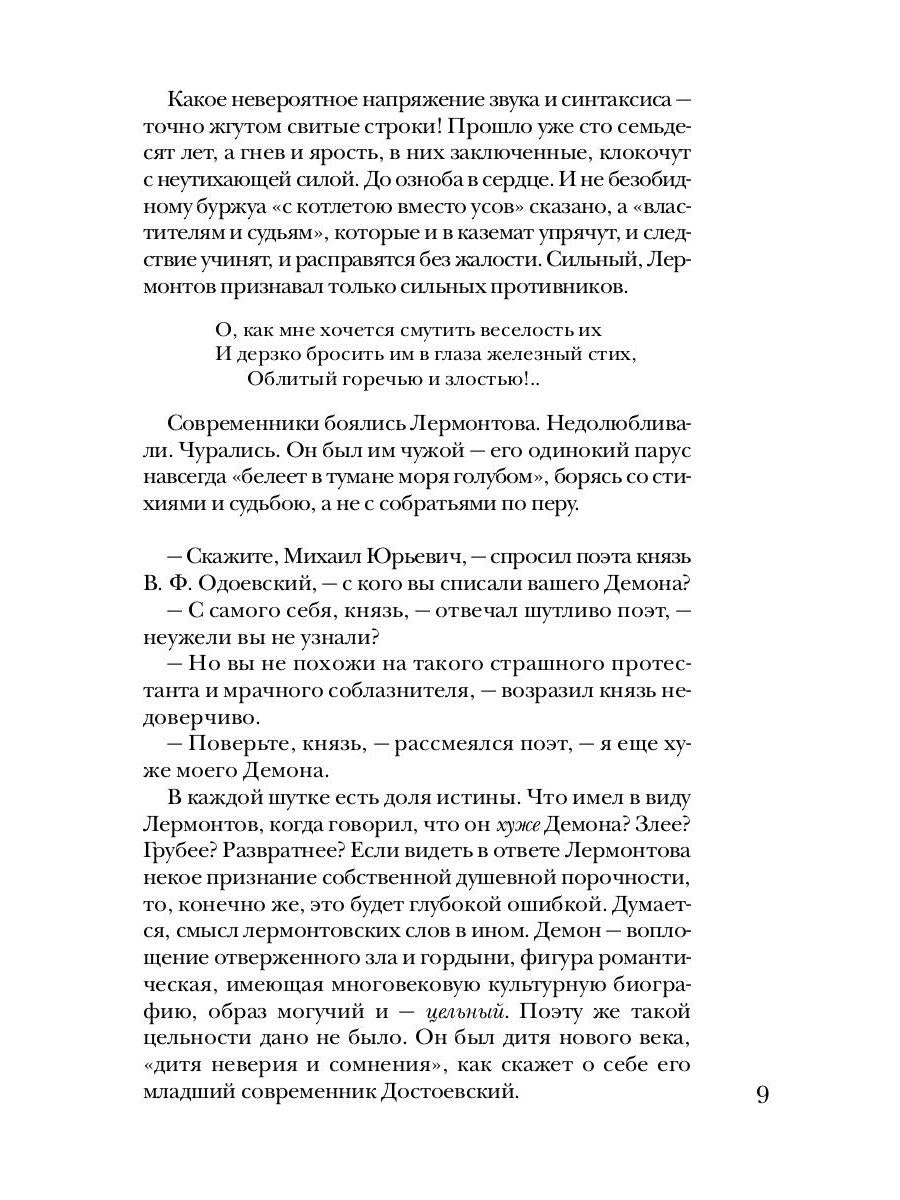Лермонтов без глянца