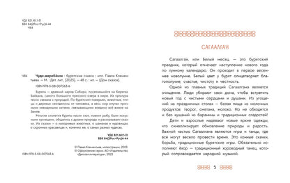 Бурятские сказки. Чудо-жеребенок