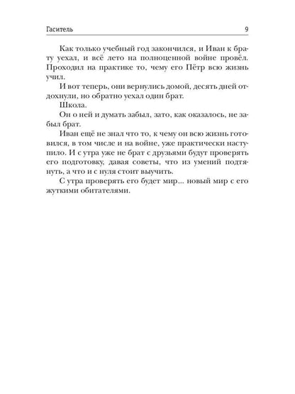 Миры Артема Каменистого. S-T-I-K-S. Гаситель