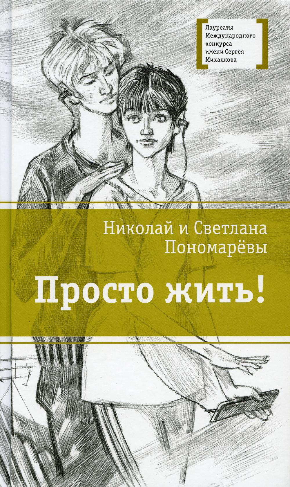 ЛМК Пономарёвы. Просто жить!