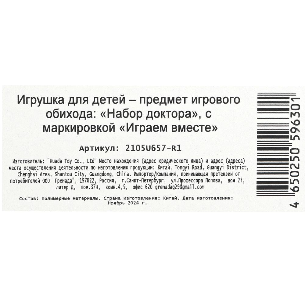 Набор доктора щенков, блист.19*31*3,5см ИГРАЕМ ВМЕСТЕ в кор.2*96шт