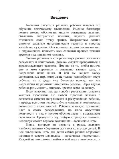 Логические игры для детей