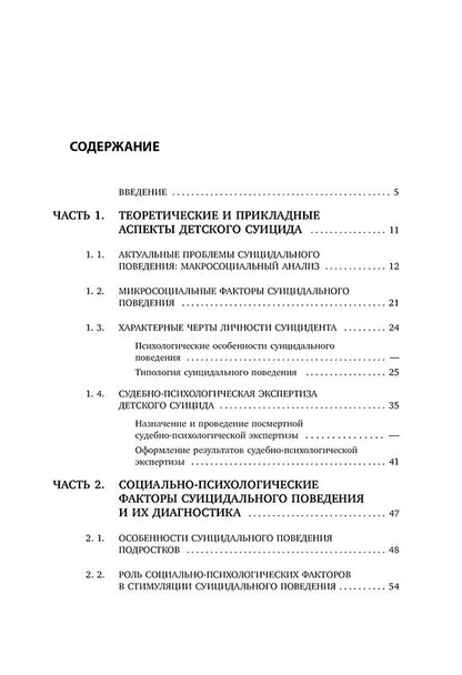 Детский суицид.Взгляд на проблему. ИЗД.2