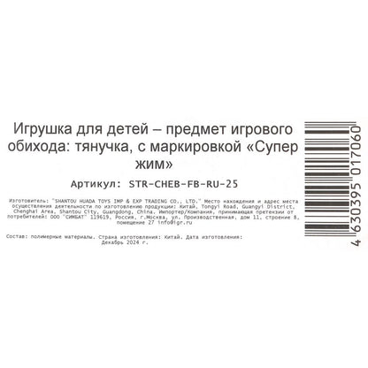 Игрушка-антистресс тянучка Чебурашка наполнение мука, блистер Супер Жим в кор.2*24шт