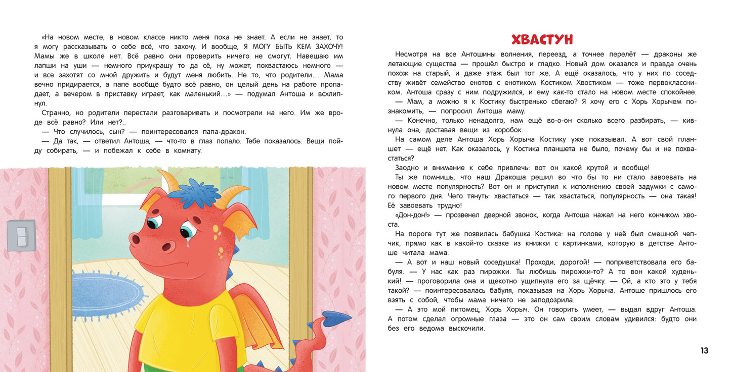 Я не хвастун