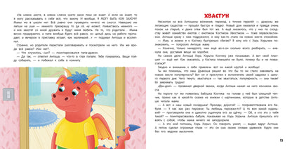 Я не хвастун