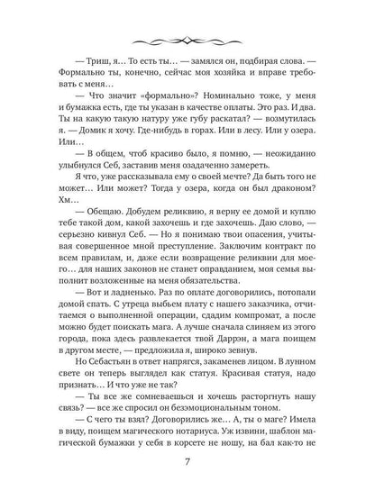 Дареному дракону в зубы не смотрят - 2