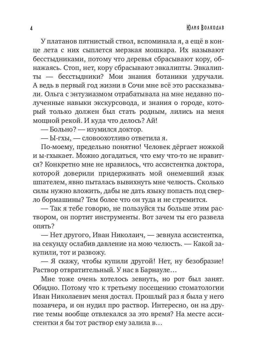 Сочинские рассказы