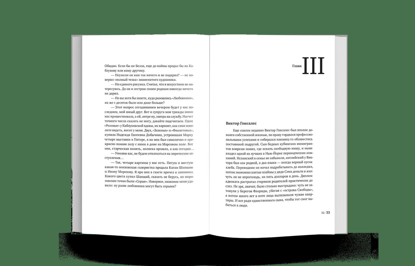 Серые любовники, или как украсть Шагала (р1), (5 шт)