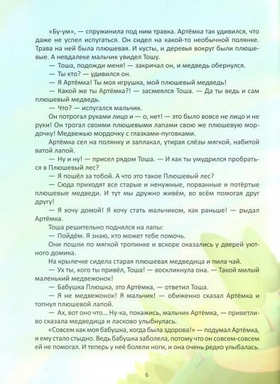 Плюшевые сказки