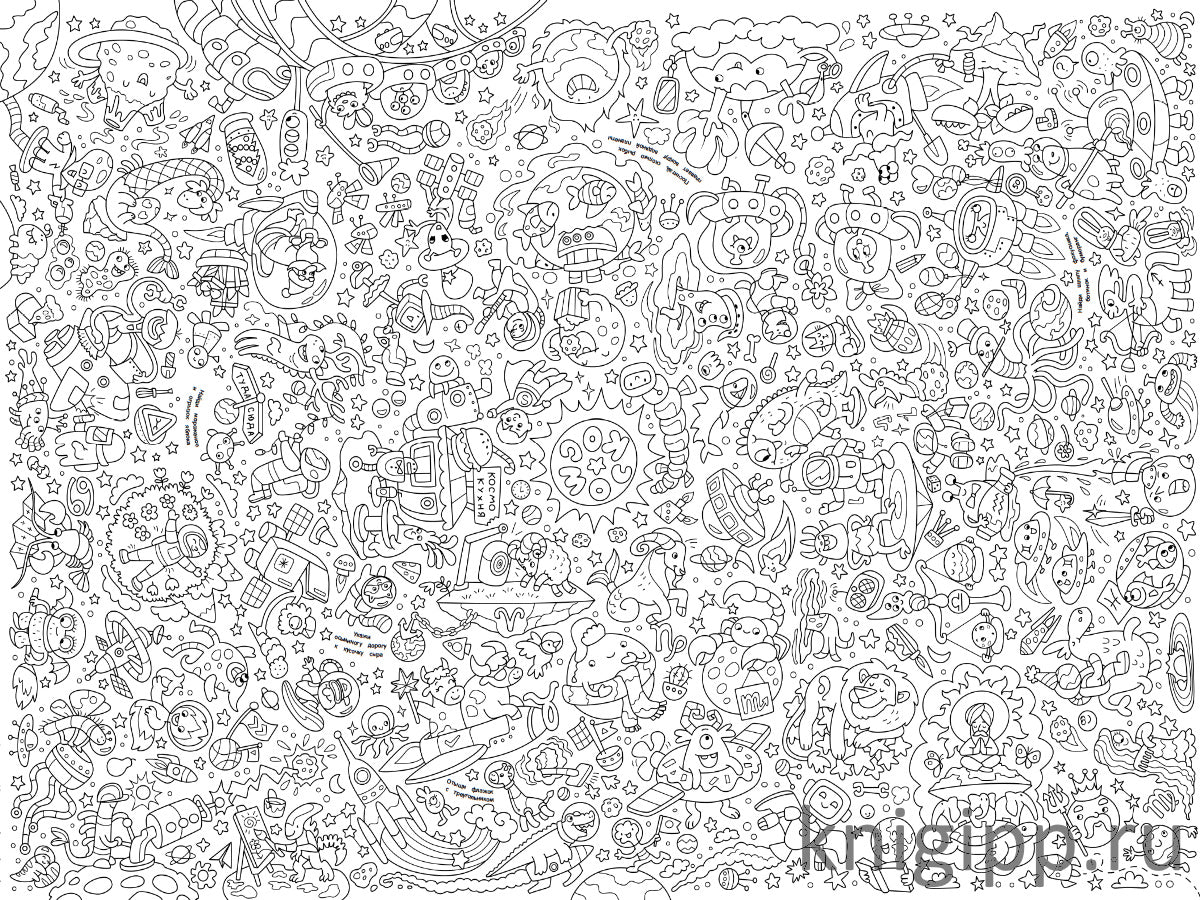 БОЛЬШАЯ СЕМЕЙНАЯ РАСКРАСКА. КОСМОС