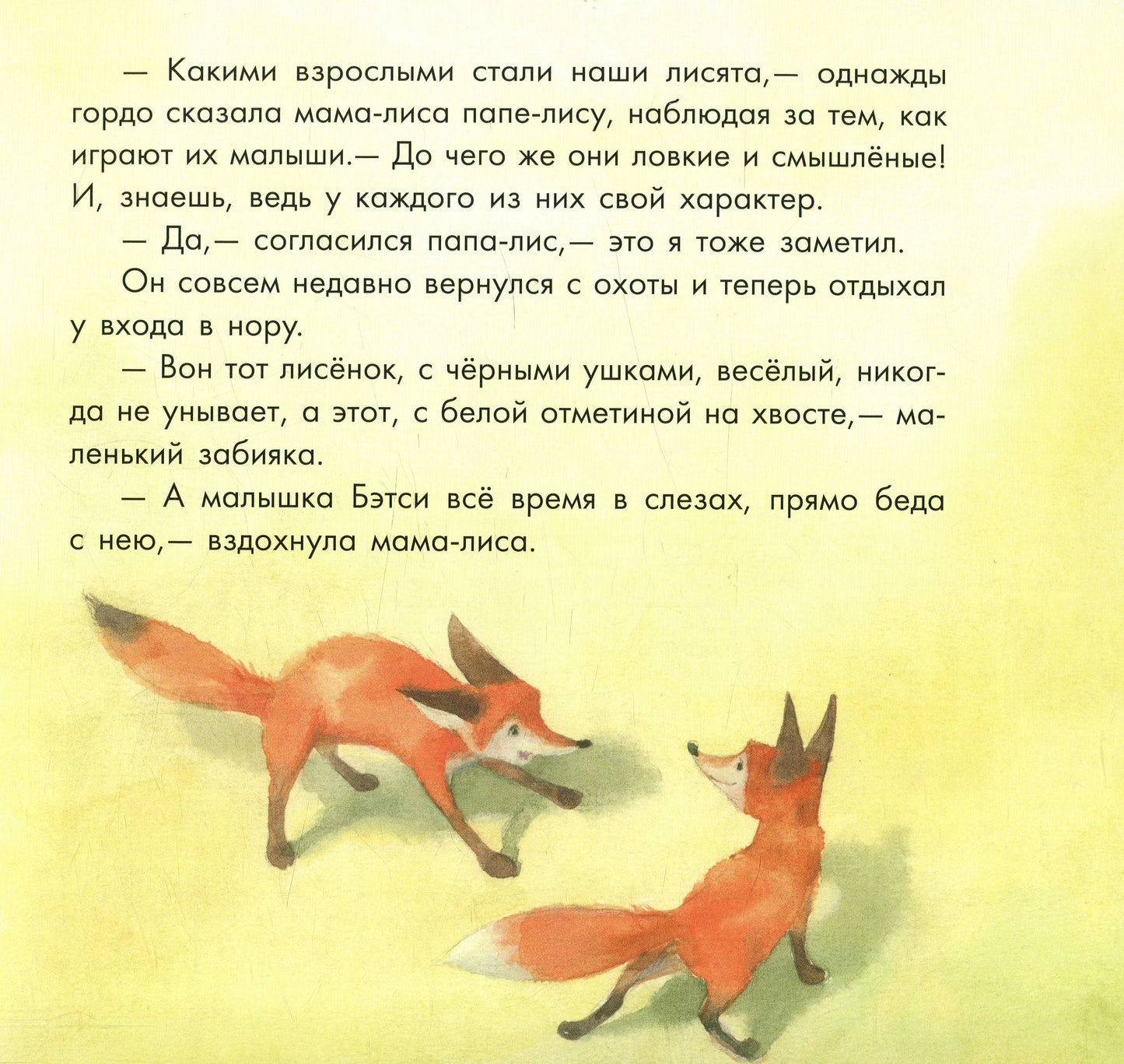 Казкотерапія: Бетси, не плач! (р)