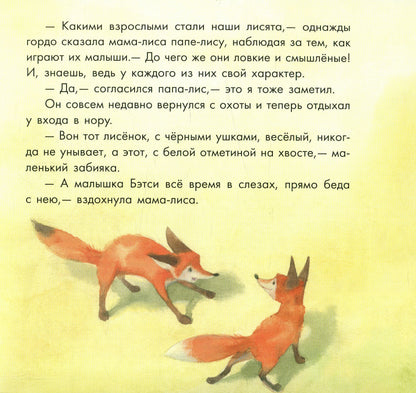 Казкотерапія: Бетси, не плач! (р)