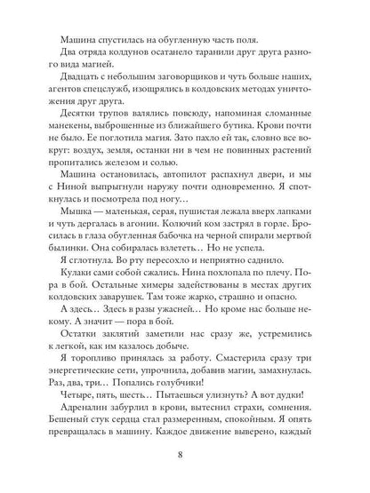 Рип.КолдМиры.Химера по вызову.По острию жизни