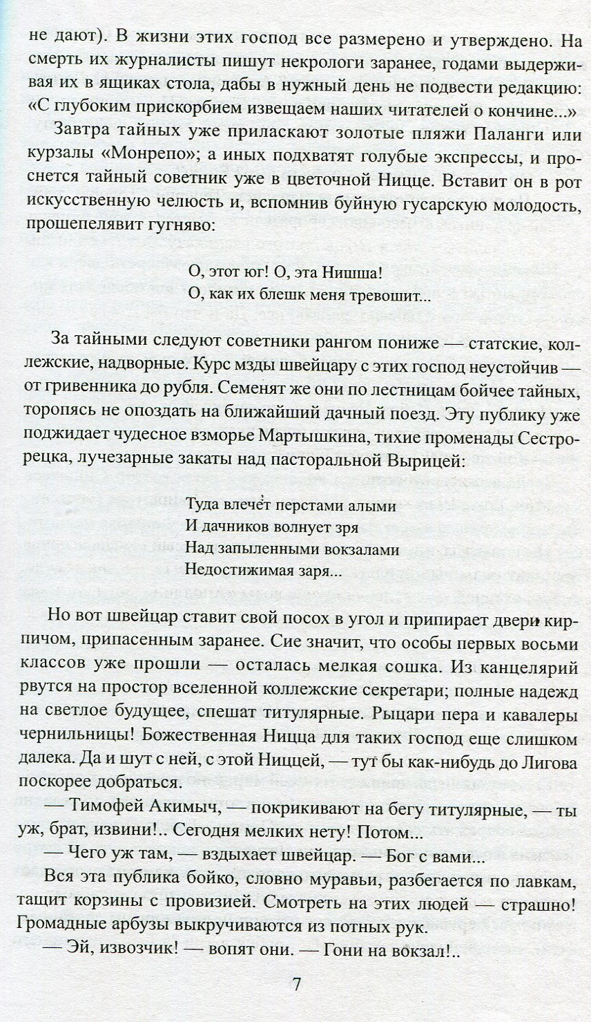 На задворках великой империи. Книга 2