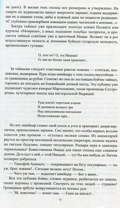 На задворках великой империи. Книга 2