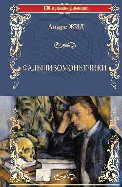 100ВР Фальшивомонетчики (12+)